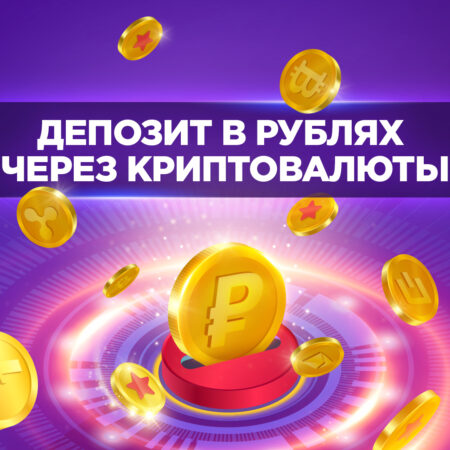Как сделать депозит в казино Bitstarz рублями через криптовалюту