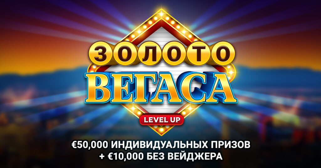 Промоакция «Золото Вегаса» от BitStarz Casino с главным призом в €10000!