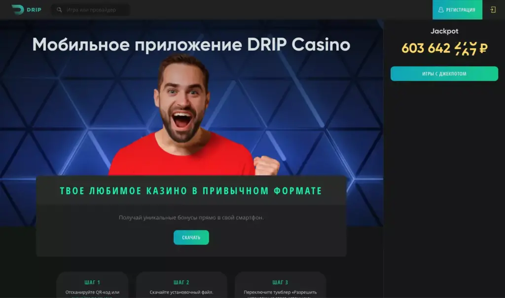 Drip Casino мобильное приложение